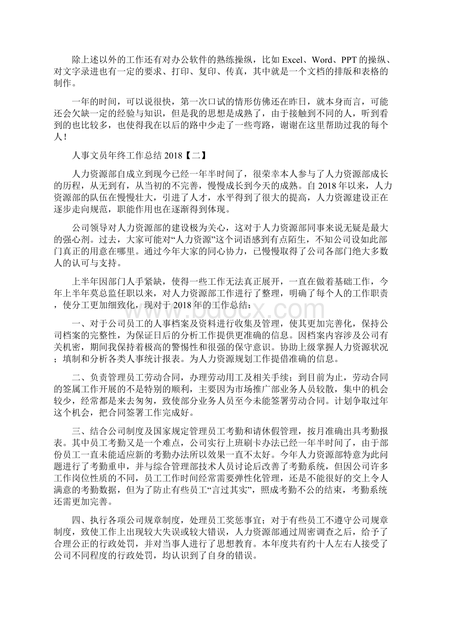 人事文员年终工作总结.docx_第2页