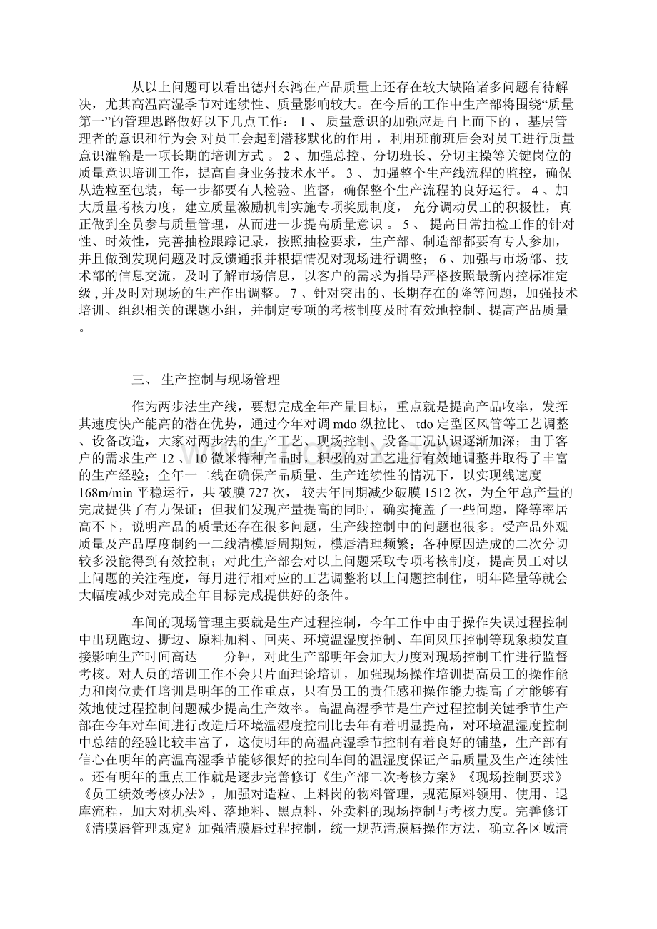 生产车间生产部工作总结Word格式文档下载.docx_第3页