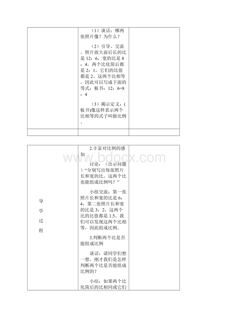 北师大版六年级下册数学二单元比例教案Word文件下载.docx_第2页