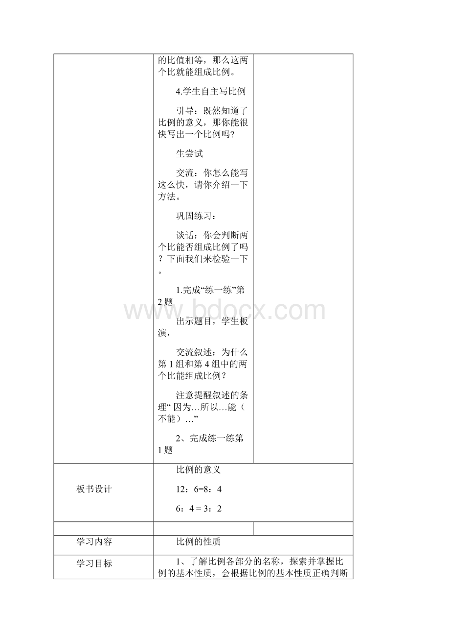 北师大版六年级下册数学二单元比例教案Word文件下载.docx_第3页