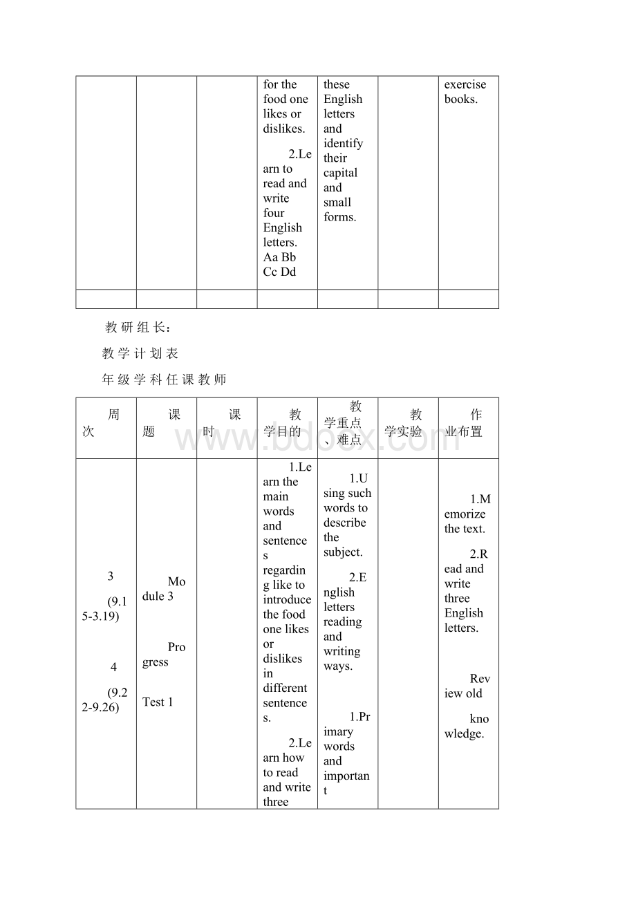 小学新标准英语第三册教学计划表 新版 9Word文件下载.docx_第2页