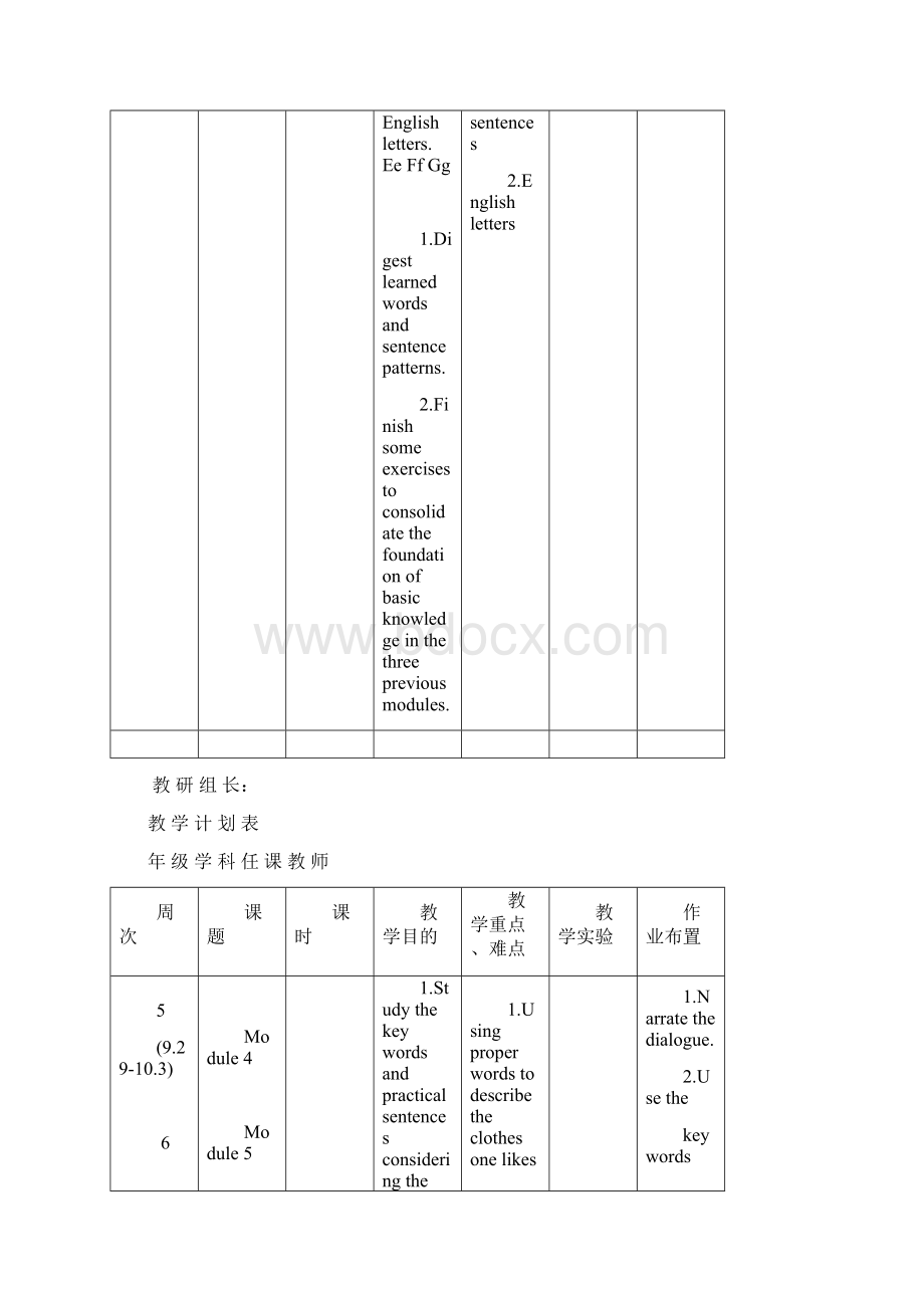 小学新标准英语第三册教学计划表 新版 9Word文件下载.docx_第3页