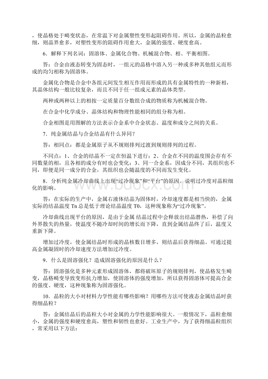 工程材料基础知识课后习题答案.docx_第3页