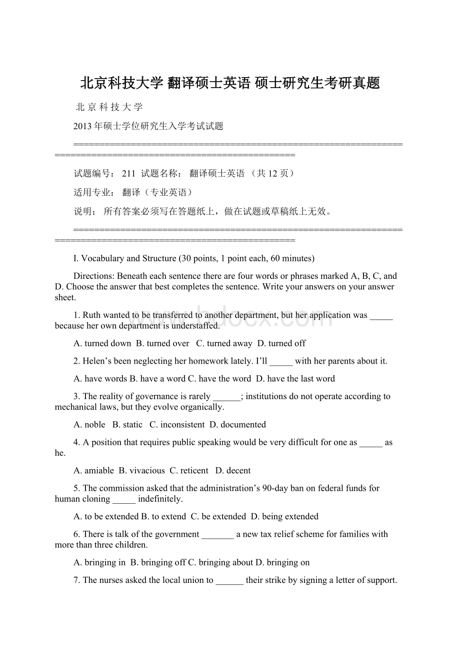 北京科技大学 翻译硕士英语 硕士研究生考研真题.docx_第1页