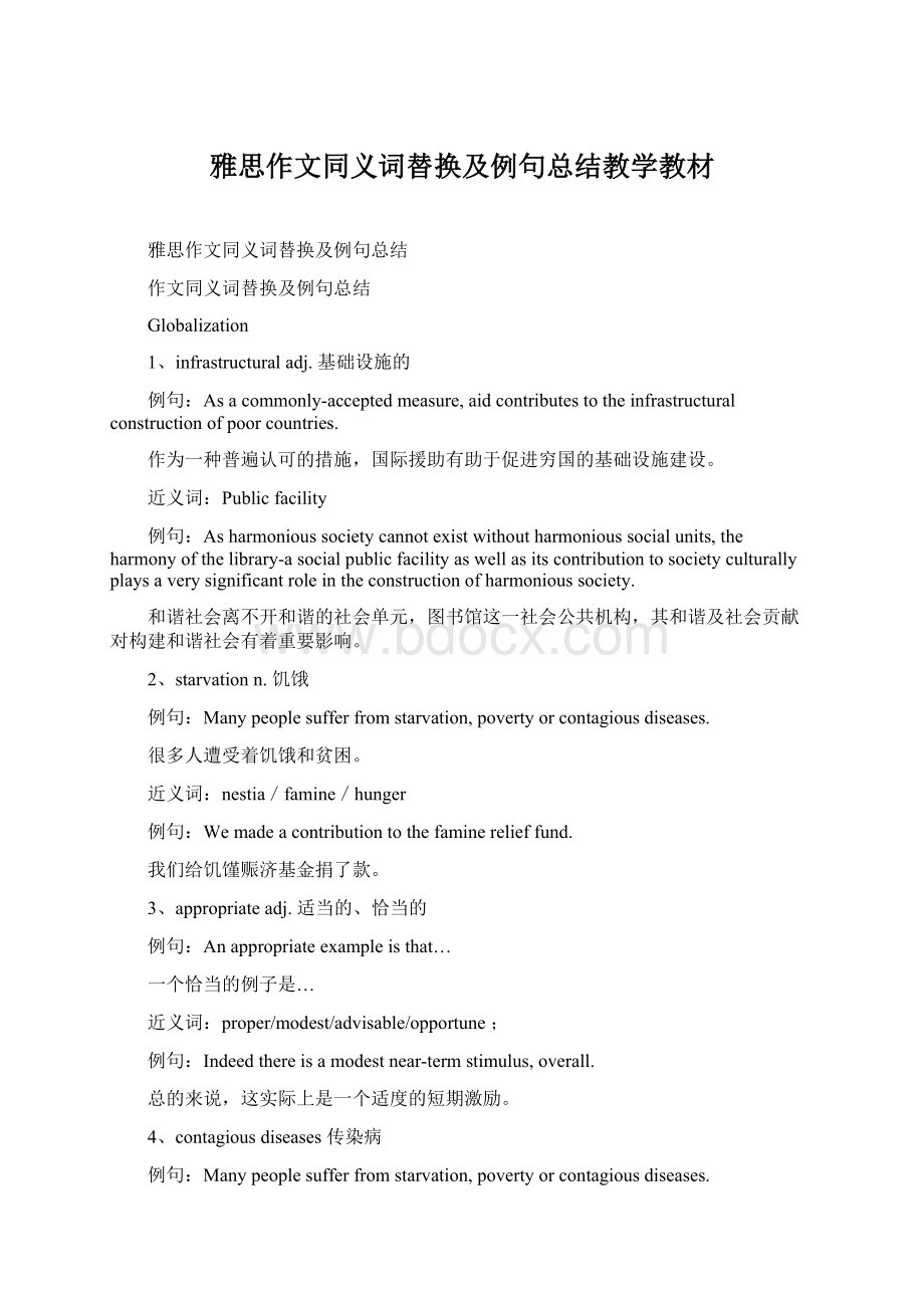 雅思作文同义词替换及例句总结教学教材.docx