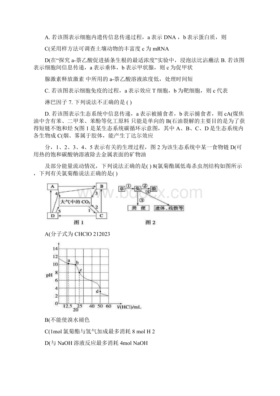 最新届湖北省鄂南高中黄石二中鄂州高中高三五月联合模拟考试理科综合试题及答案优秀名师资料.docx_第3页