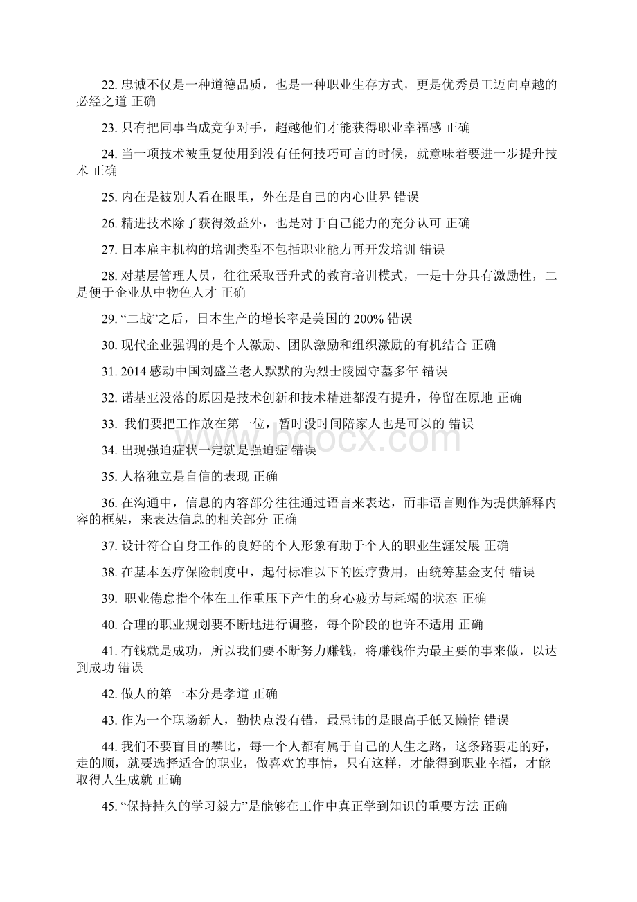 绵阳市公需科目题库及答案复习课程.docx_第2页