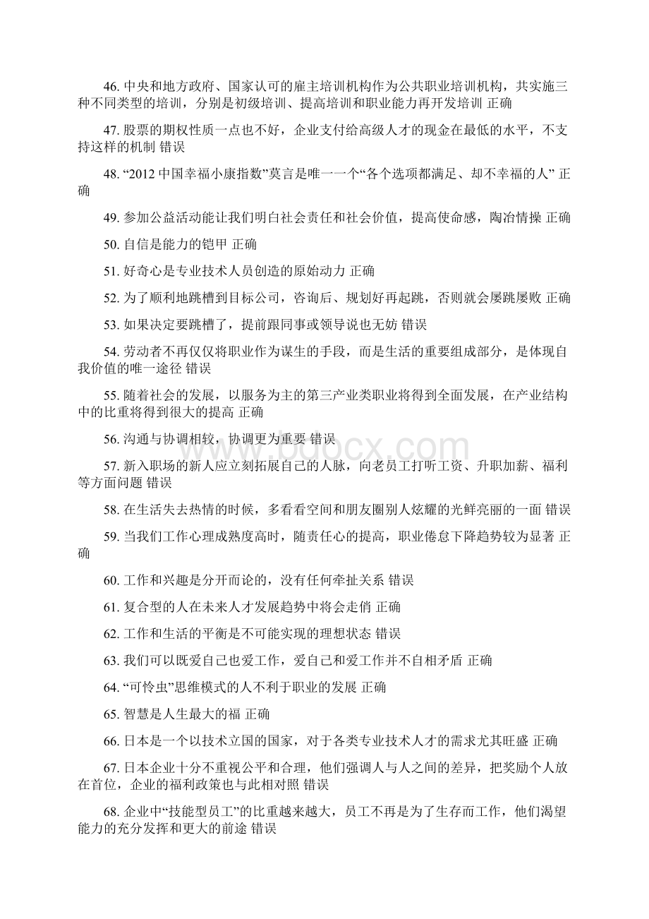 绵阳市公需科目题库及答案复习课程.docx_第3页