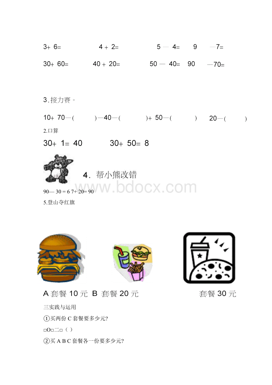 100以内的加法和减法练习题Word文档格式.docx_第2页