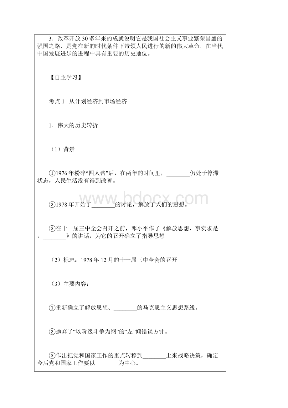 高考一轮复习指导第22讲 从计划经济到市场经济及对外开放格局的初步形成.docx_第2页