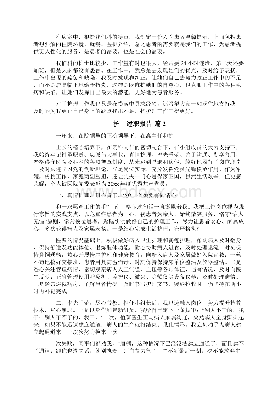 护士述职报告集合八篇Word下载.docx_第2页