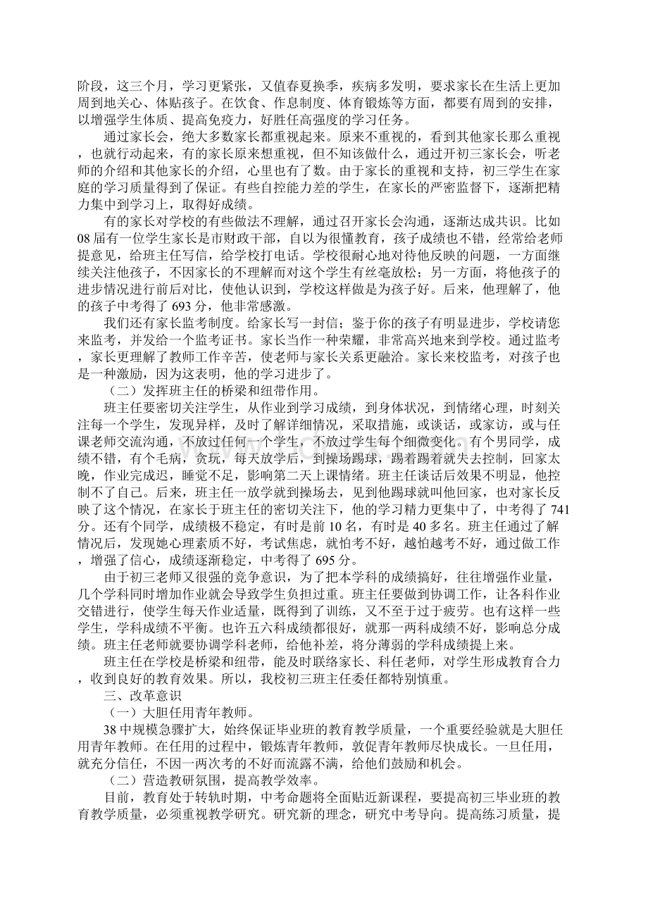 初三毕业班工作总结Word下载.docx_第3页