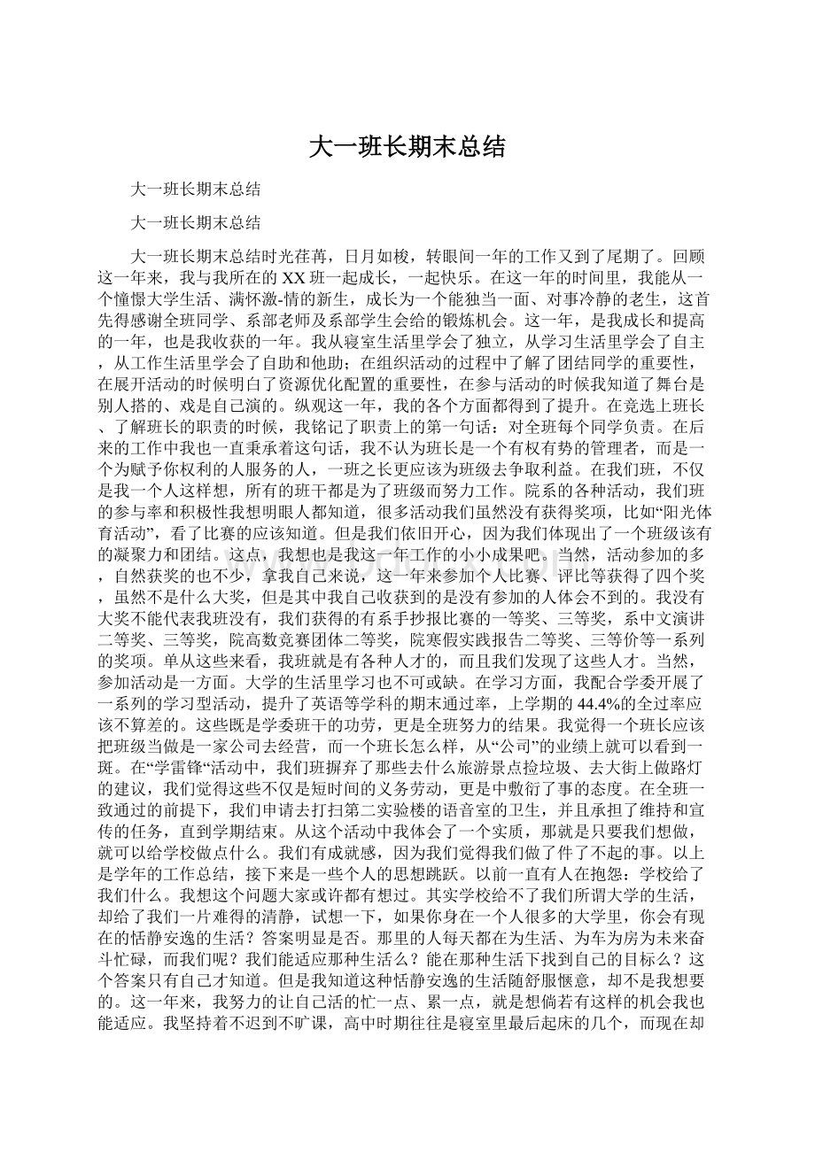 大一班长期末总结Word格式.docx