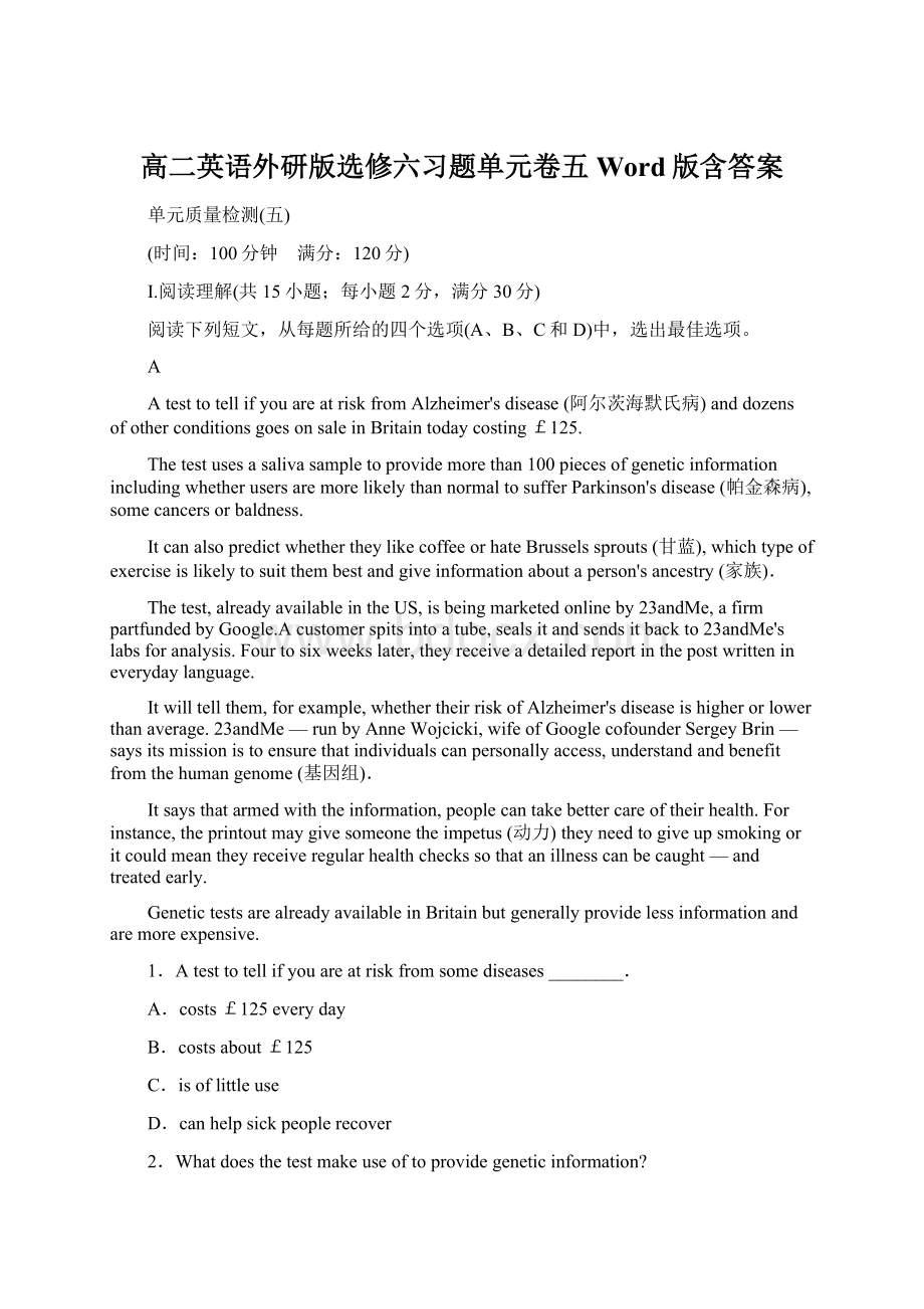 高二英语外研版选修六习题单元卷五 Word版含答案Word格式文档下载.docx