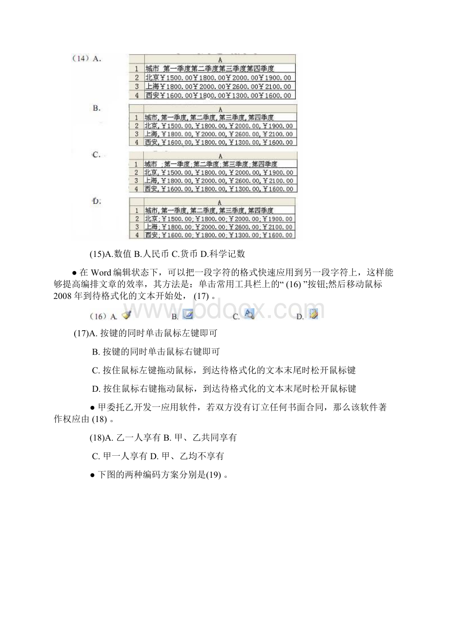 上半年网络管理员试题.docx_第3页