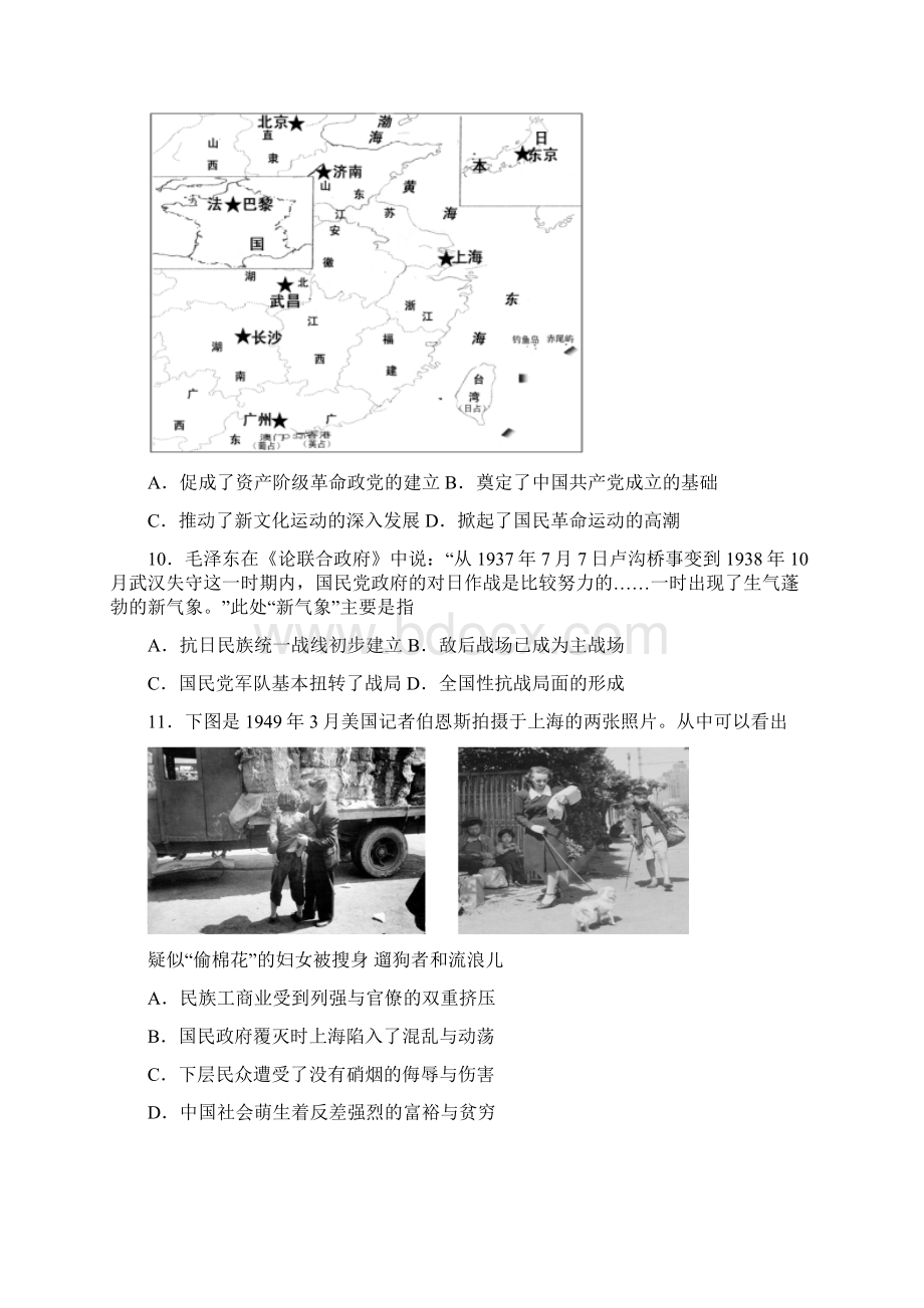 高考真题历史江苏卷word版有答案.docx_第3页