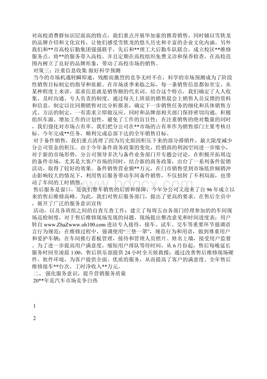 最新汽车销售年终总结报告工作总结文档七篇Word文档下载推荐.docx_第3页