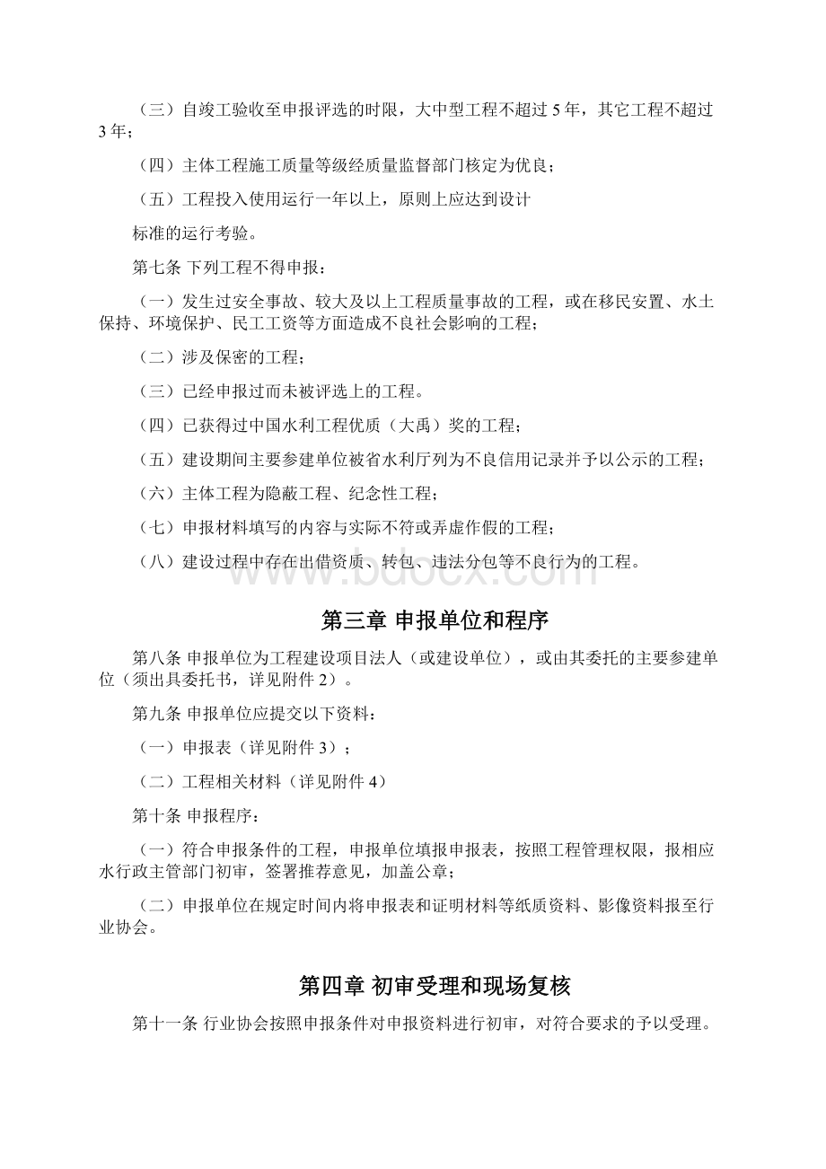 云南水利优质工程奖评选管理办法Word文件下载.docx_第2页