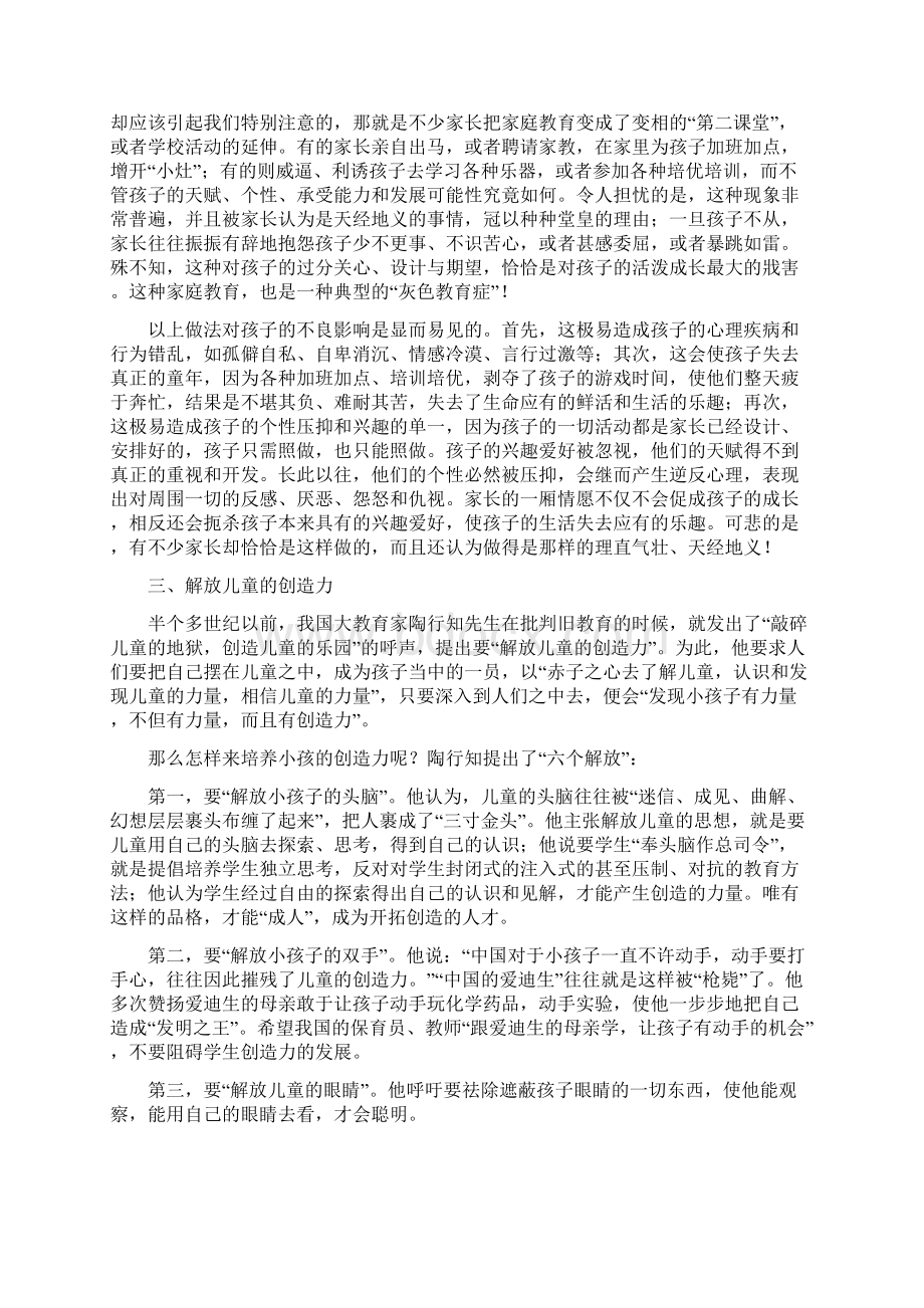 挣脱应试教育的羁绊Word文档格式.docx_第2页