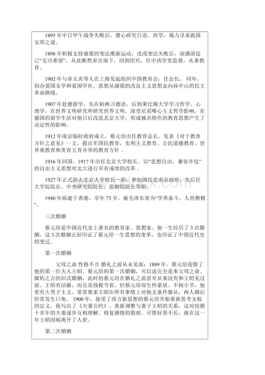 我所敬仰的蔡元培先生文档格式.docx_第3页