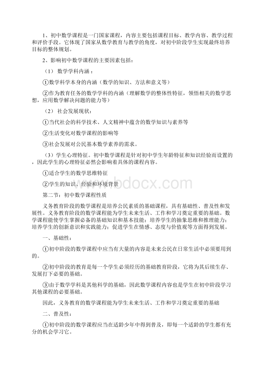 最全学科知识能力考试重点初中数学Word文件下载.docx_第3页