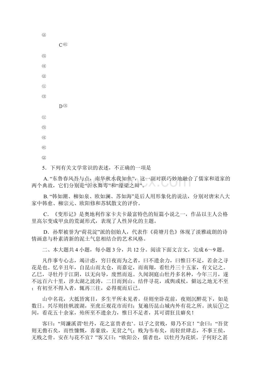 高考二模语文试题及参考答案解析Word格式文档下载.docx_第3页