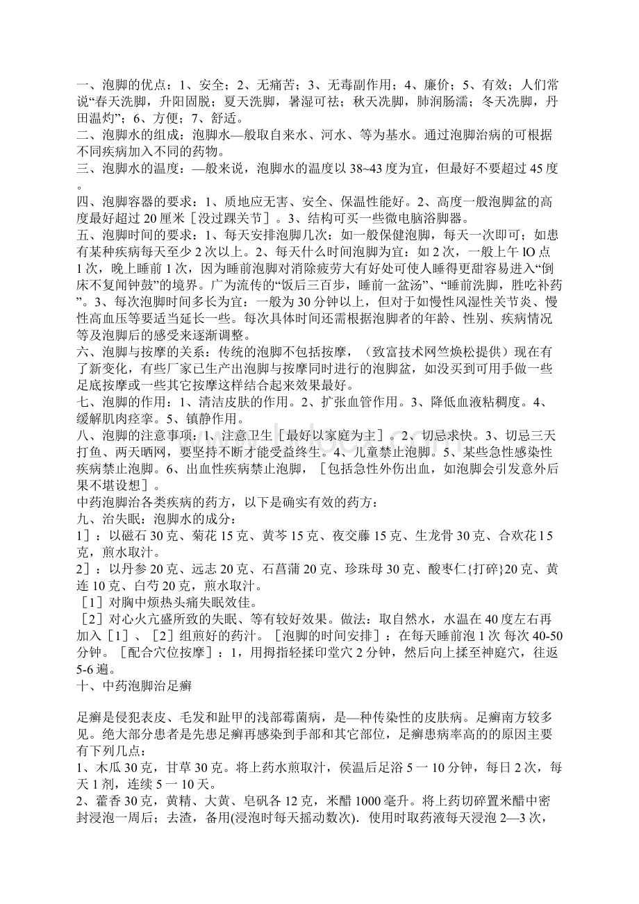 泡脚好处和中医药方大全Word格式文档下载.docx_第2页