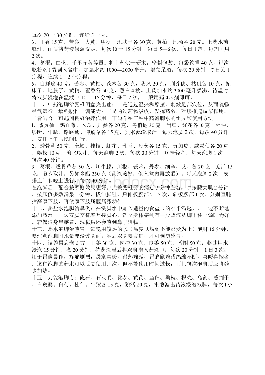 泡脚好处和中医药方大全Word格式文档下载.docx_第3页