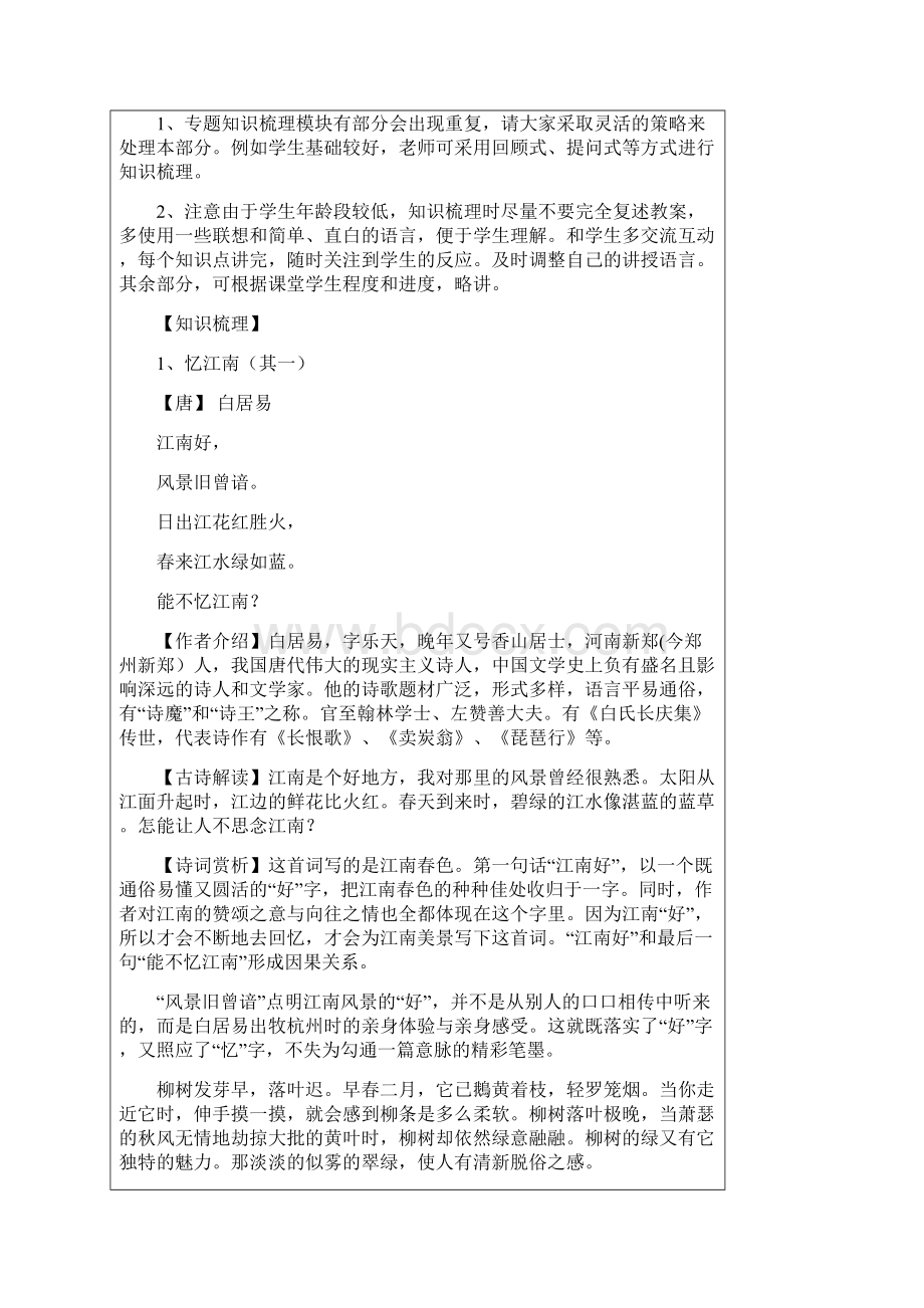 部编版四年级暑假专题训练课内古诗复习Word文档格式.docx_第3页