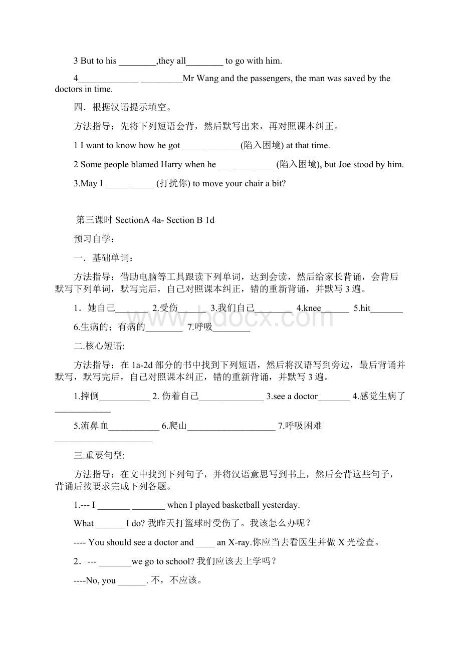 八年级英语下册预习学案培训资料.docx_第3页