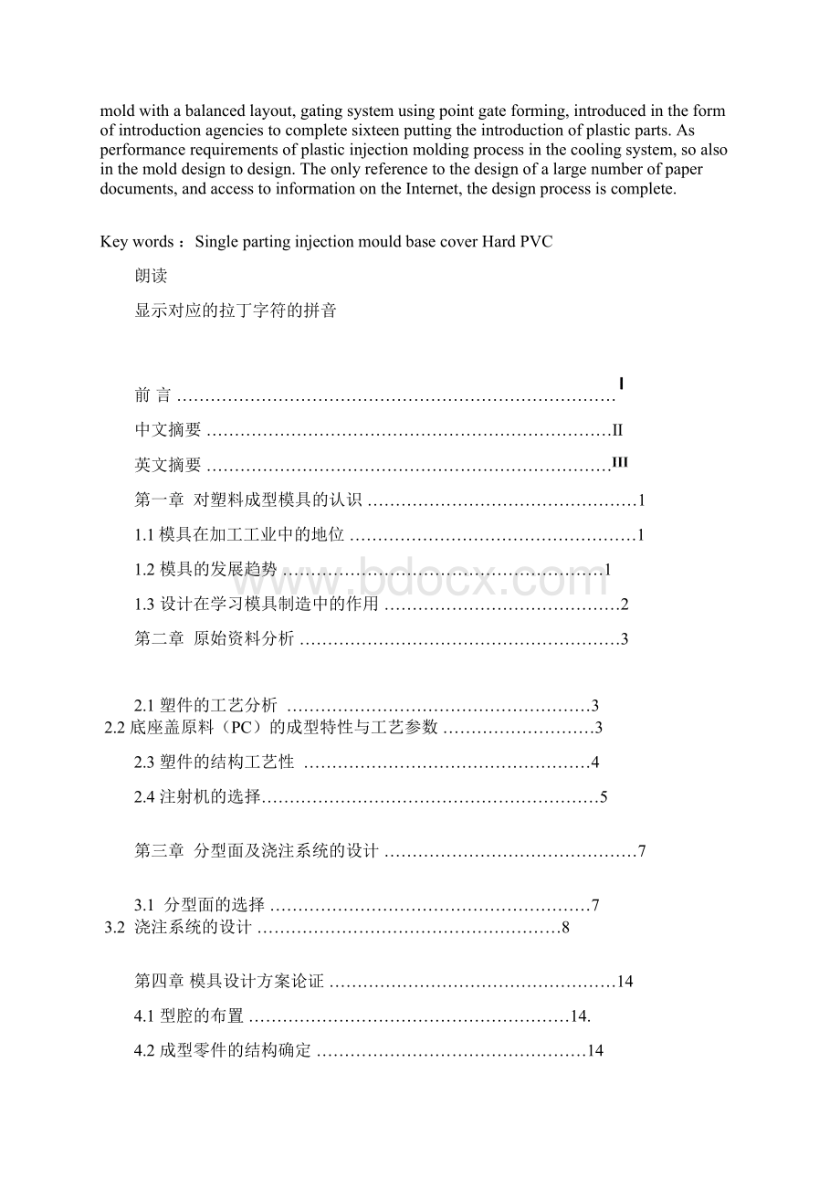 塑料底座盖注塑模具毕业设计.docx_第3页