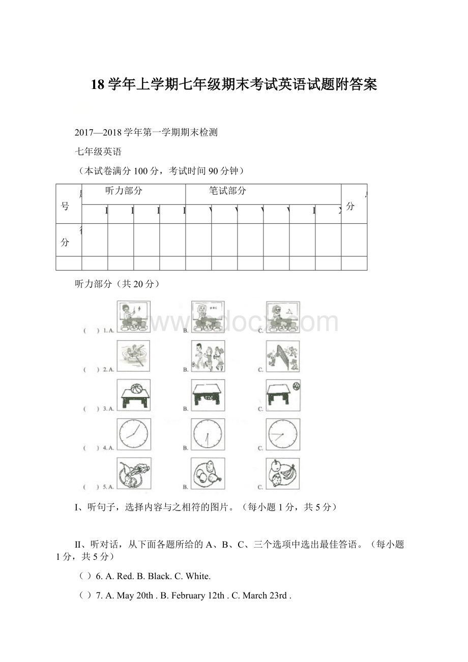 18学年上学期七年级期末考试英语试题附答案.docx_第1页