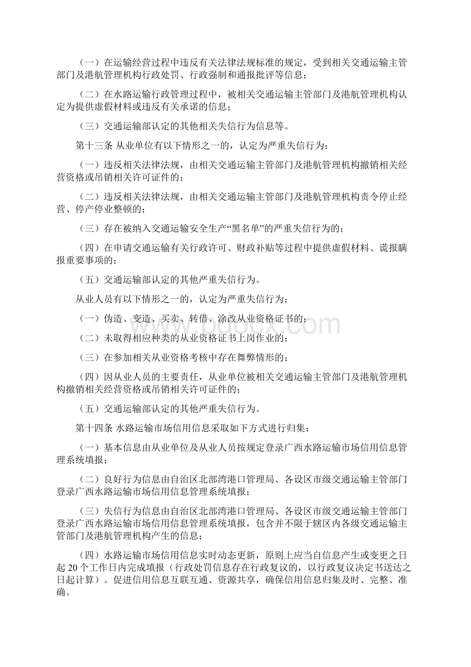 广西壮族自治区水路运输场信用信息.docx_第3页