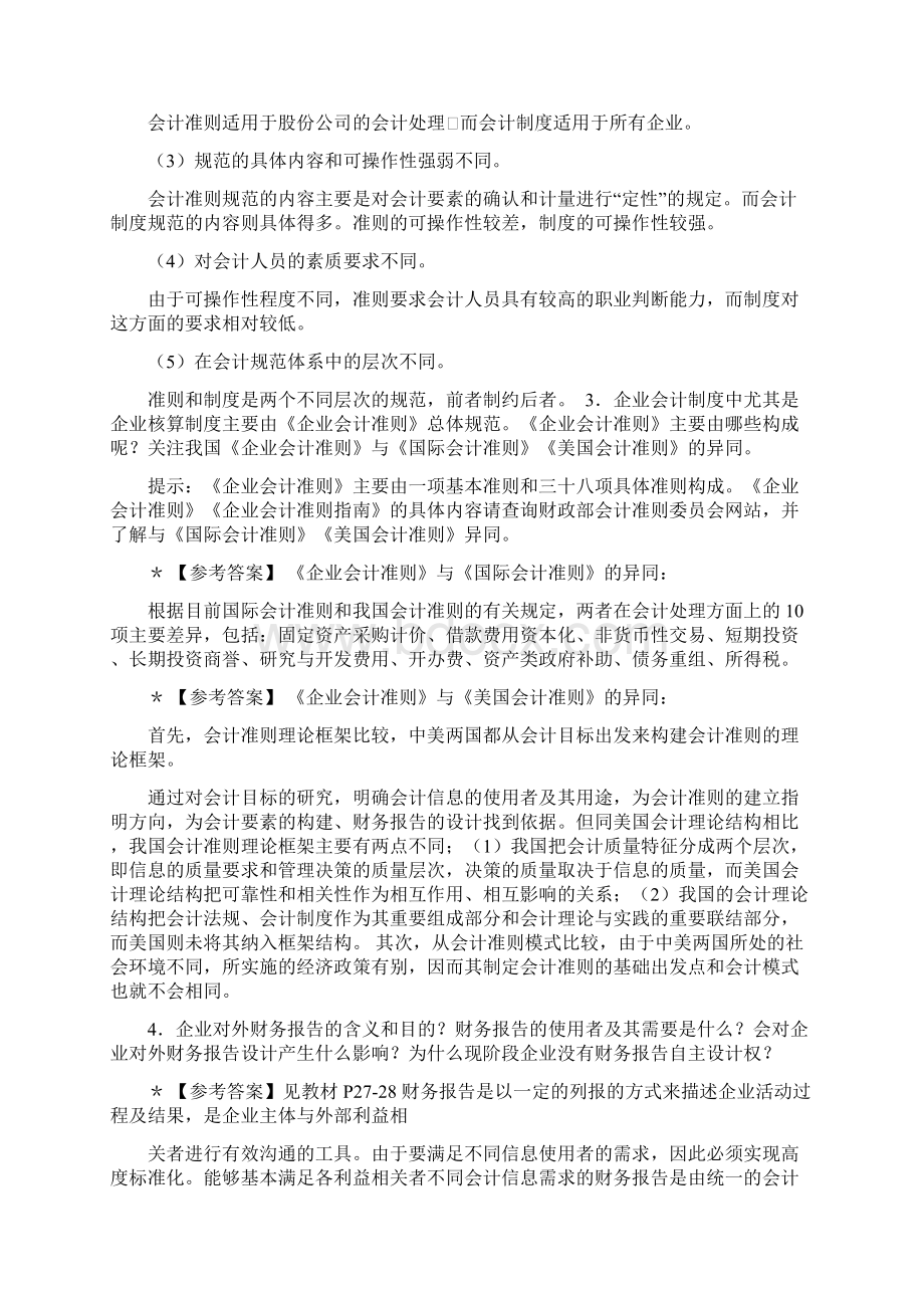 会计制度设计考试题 题参考答案 3.docx_第2页