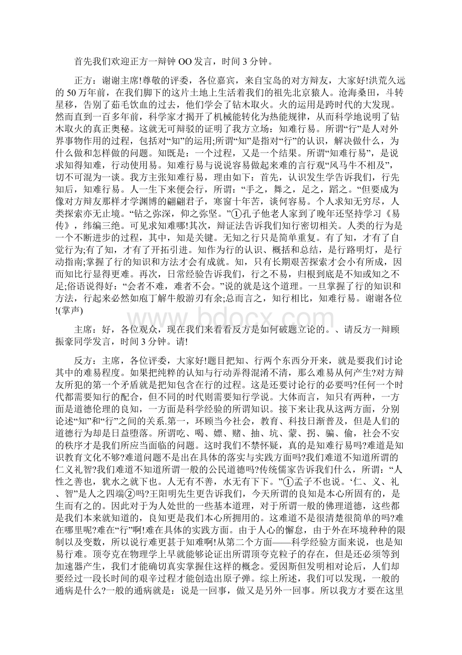 国际大专辩论赛决赛辩词推荐.docx_第2页