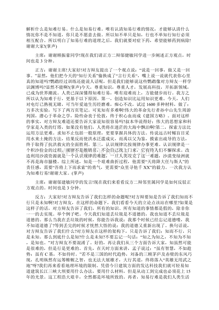 国际大专辩论赛决赛辩词推荐.docx_第3页