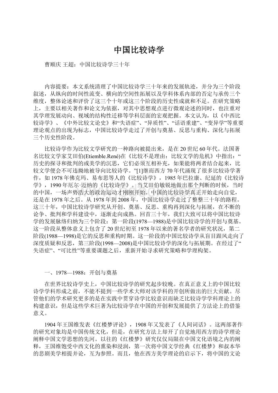 中国比较诗学Word格式.docx_第1页