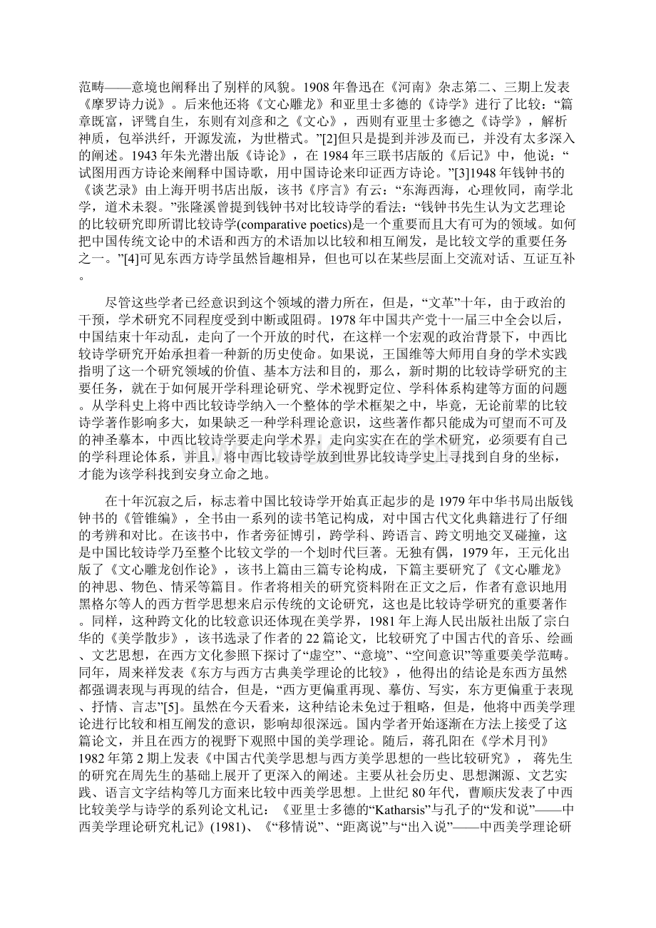 中国比较诗学Word格式.docx_第2页