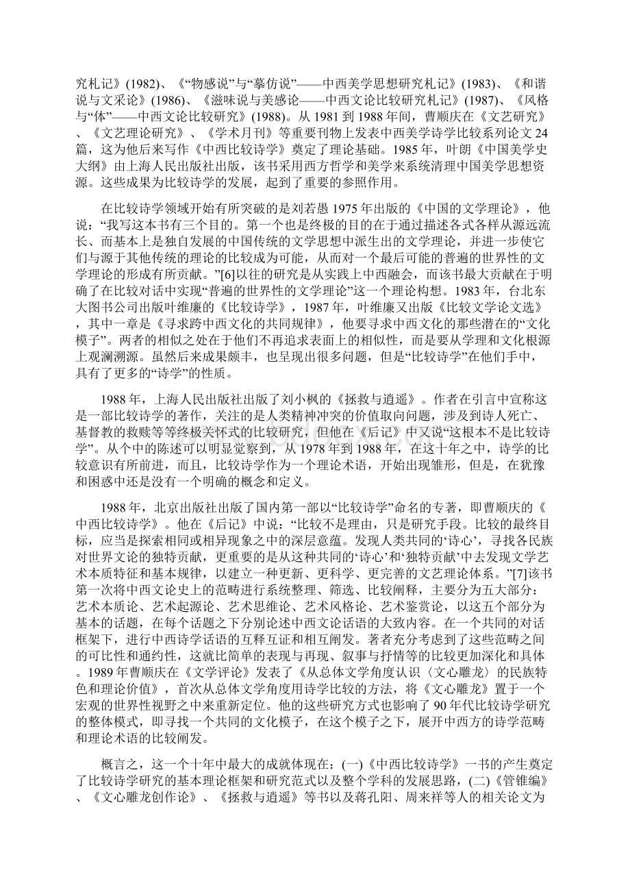 中国比较诗学.docx_第3页