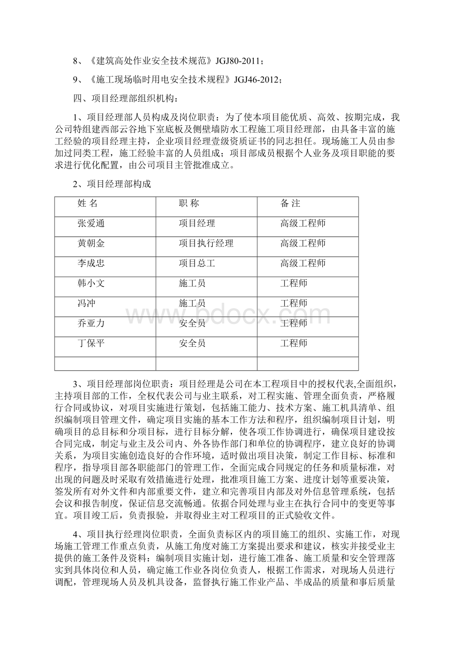 高分子自粘防水卷材施工方案.docx_第2页