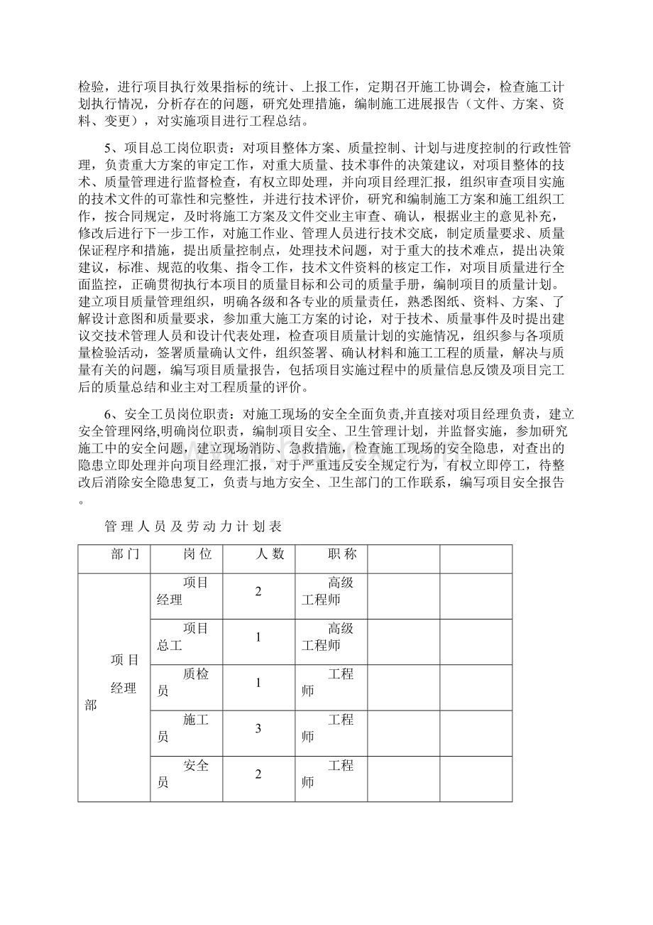 高分子自粘防水卷材施工方案.docx_第3页