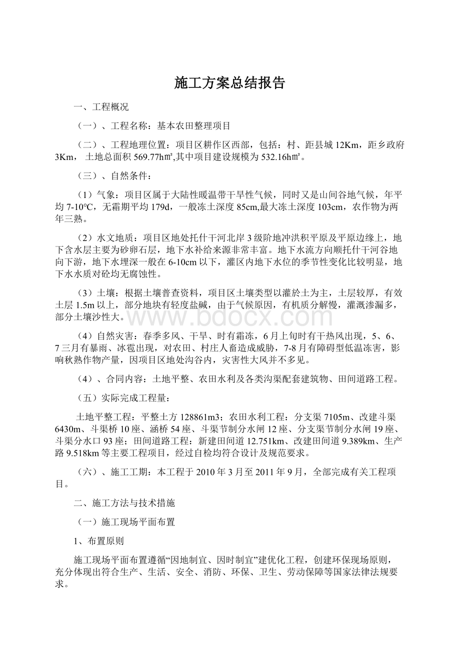 施工方案总结报告.docx