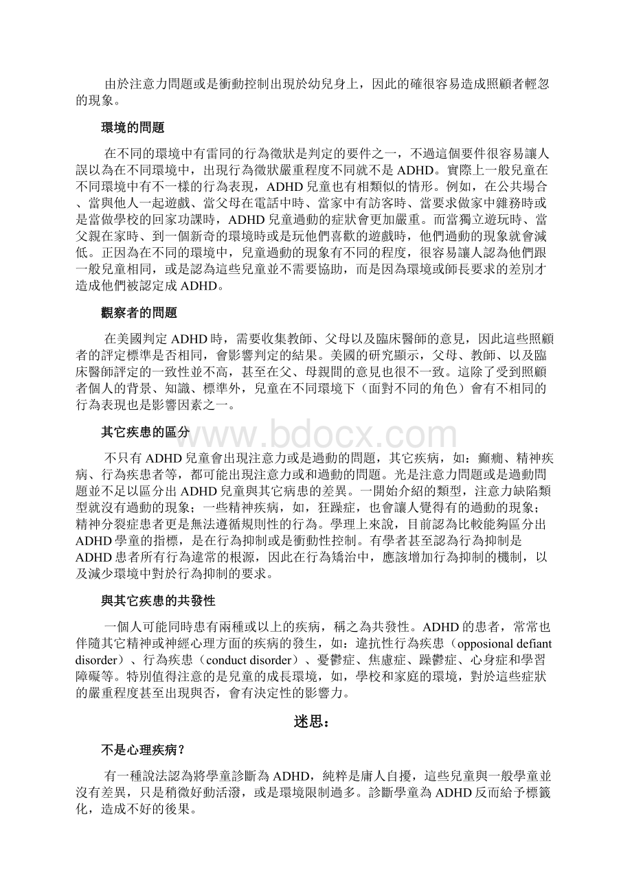 注意力缺陷相关比较专业Word文件下载.docx_第3页