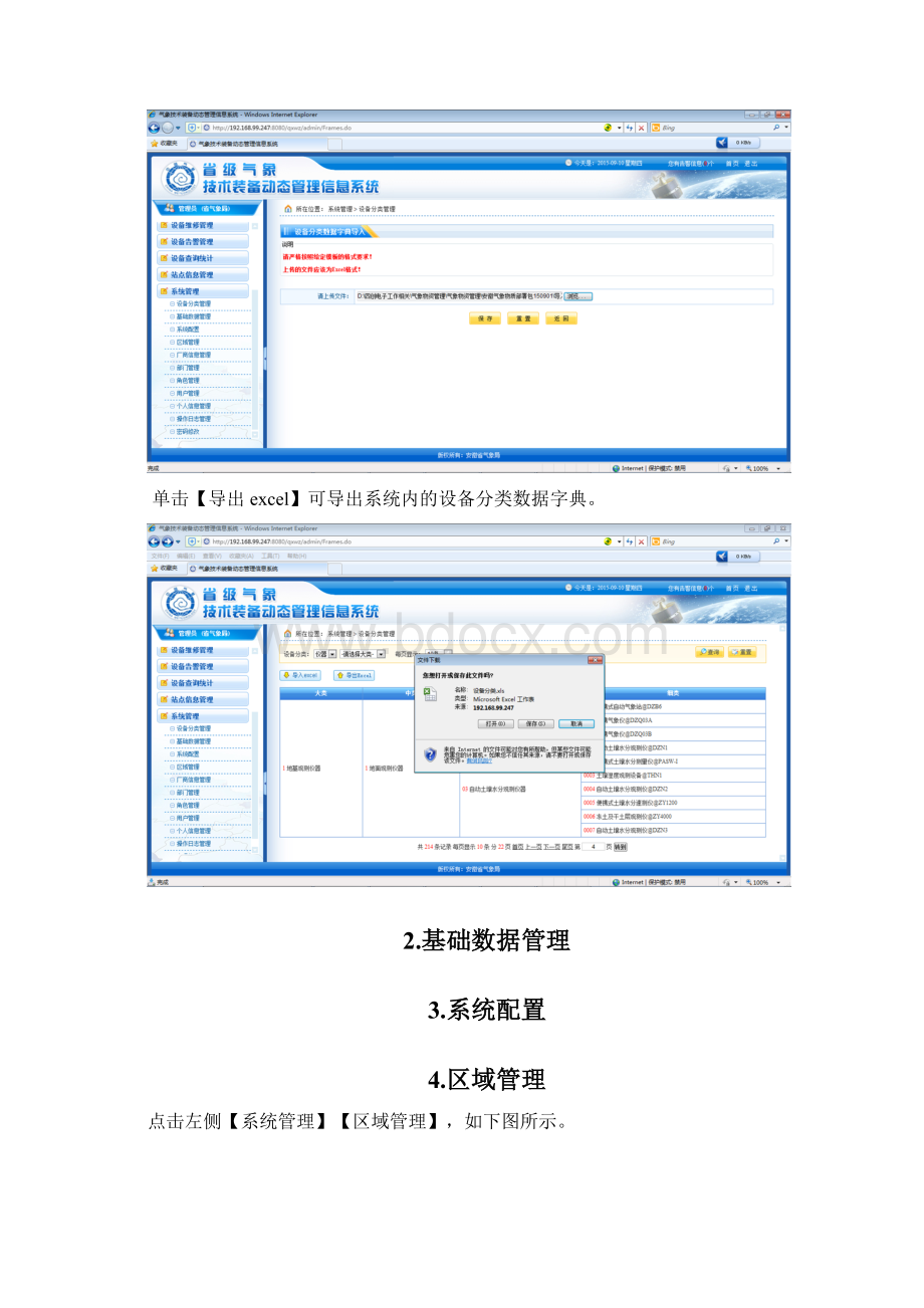 省级气象技术装备动态管理信息系统操作手册管理员版本演示教学Word下载.docx_第2页