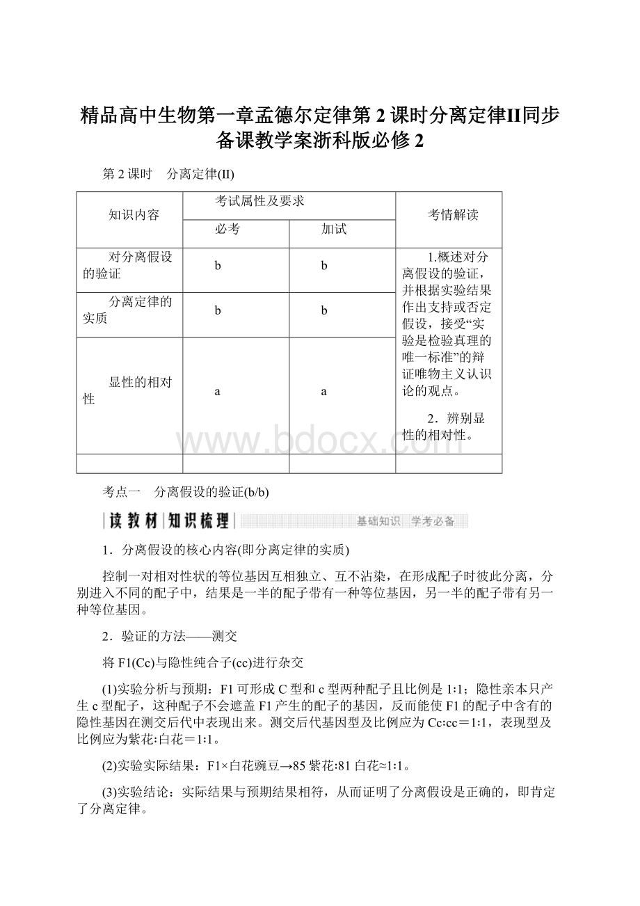 精品高中生物第一章孟德尔定律第2课时分离定律Ⅱ同步备课教学案浙科版必修2.docx_第1页