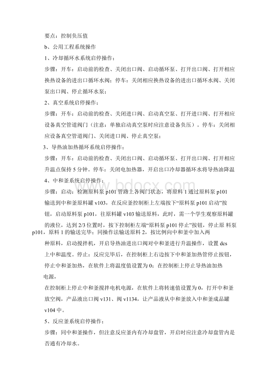 进玩具厂实习周记.docx_第3页