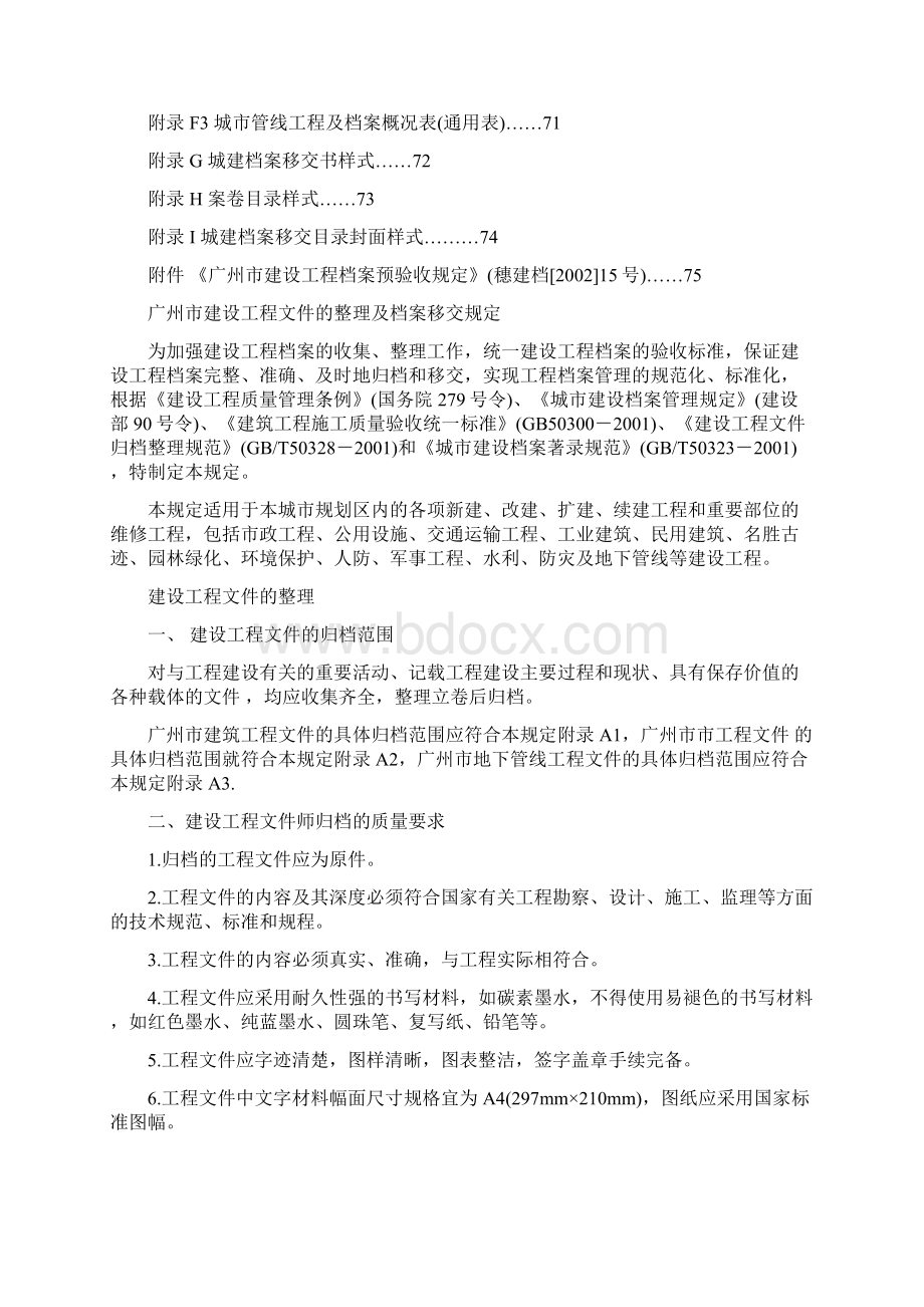 工程资料编制指南Word下载.docx_第3页