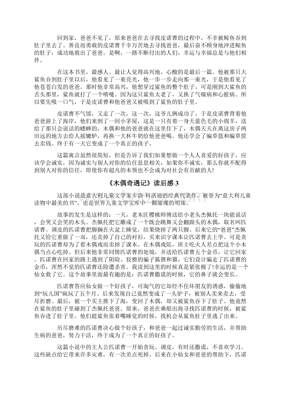 《木偶奇遇记》读后感精选10篇Word格式文档下载.docx_第2页