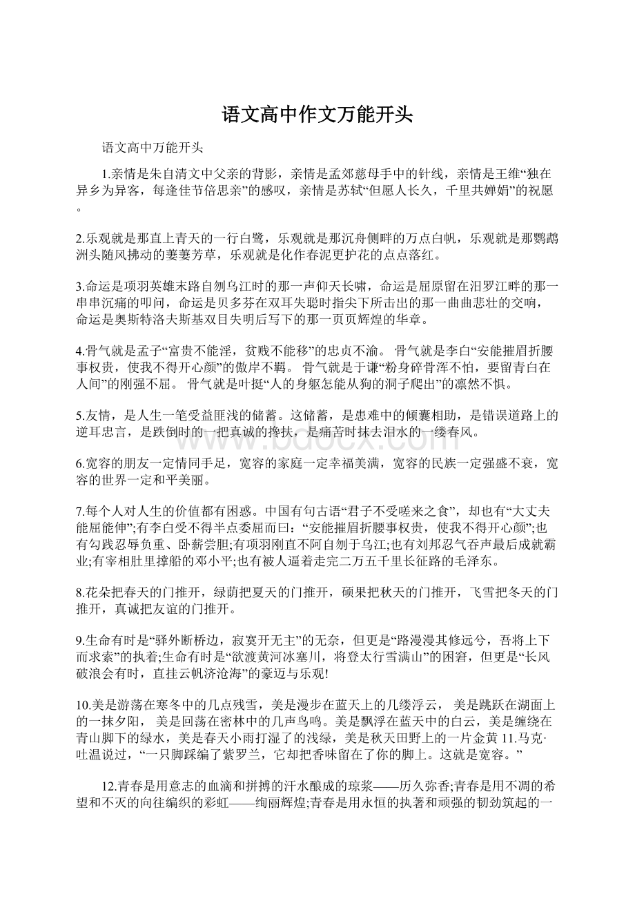 语文高中作文万能开头Word格式文档下载.docx