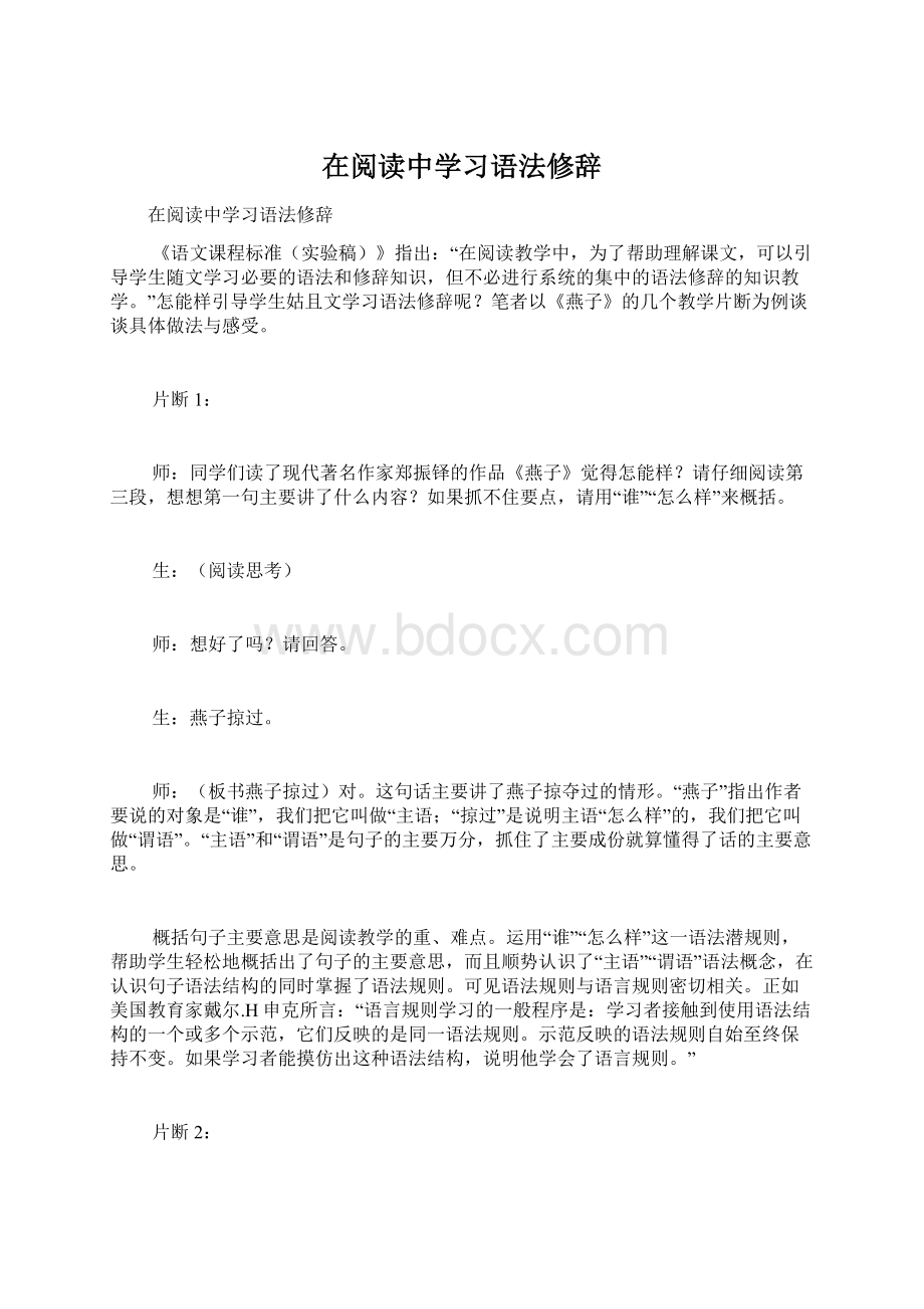 在阅读中学习语法修辞Word文档格式.docx_第1页